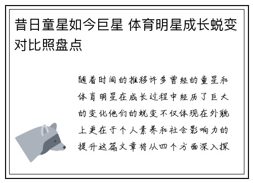 昔日童星如今巨星 体育明星成长蜕变对比照盘点