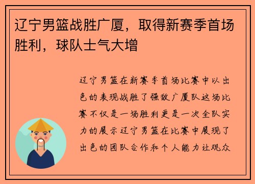 辽宁男篮战胜广厦，取得新赛季首场胜利，球队士气大增